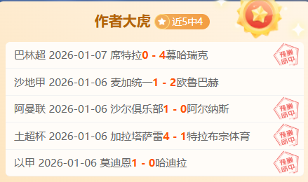 惊险逆转,昨日激战,关键状态分,杏彩娱乐官网,杏彩娱乐平台,杏彩娱乐体育,杏彩娱乐